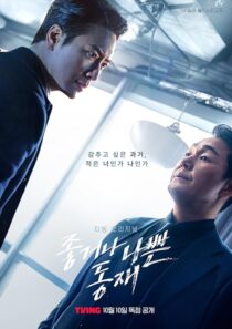 دانلود سریال کره‌ای Dong Jae, the Good or the Bastard413214-1194065405
