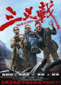 دانلود فیلم Three Old Boys 2024413354-1854139734