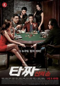 دانلود فیلم کره‌ای Tazza: The Hidden Card 2014421086-1185301749