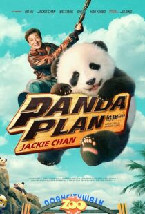 دانلود فیلم Panda Plan 2024418609-1163816456
