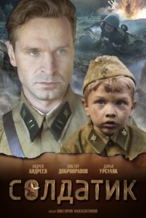 دانلود فیلم Soldier Boy 2019418890-948997715