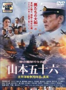 دانلود فیلم Isoroku Yamamoto, the Commander-in-Chief of the Combined Fleet 2011424907-2139140148