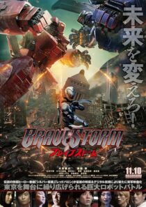 دانلود فیلم BraveStorm 2017427123-1964394068