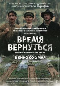 دانلود فیلم Vremya vernutsya 2024428748-1647300442