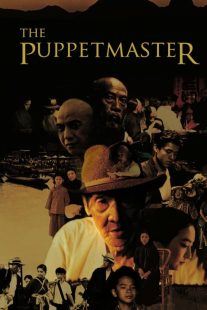 دانلود فیلم The Puppetmaster 1993430635-2133440666