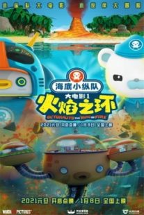 دانلود انیمیشن Octonauts: The Ring of Fire 2021430853-558578095