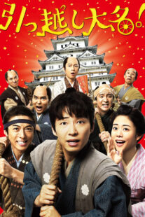 دانلود فیلم Samurai Shifters 2019435448-1912588347