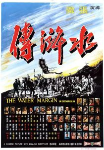 دانلود فیلم The Water Margin 1972436689-969334848