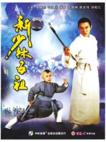 دانلود فیلم The New Legend of Shaolin 1994435786-1851689766