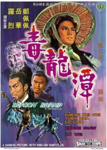 دانلود فیلم Dragon Swamp 1969435656-238083529