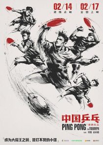دانلود فیلم Ping Pong: The Triumph 2023436090-1446466411