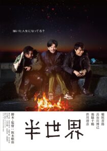 دانلود فیلم Another World (Half the World) 2018435600-343828891